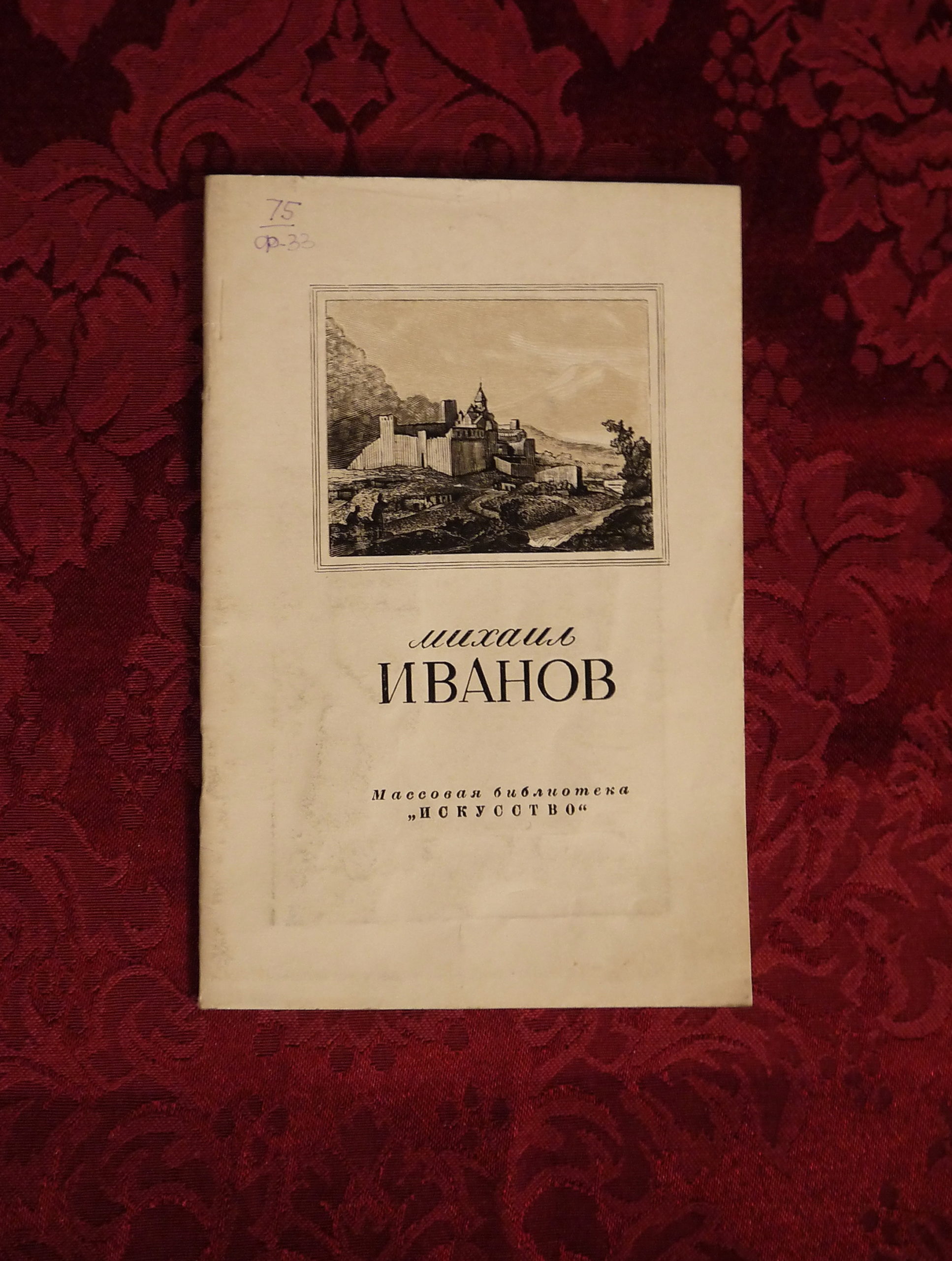 Выставка «Исследователь русского пейзажа» (к 120-летию со дня рождения А.  А. Фёдорова-Давыдова) — Дом ученых им. М. Горького